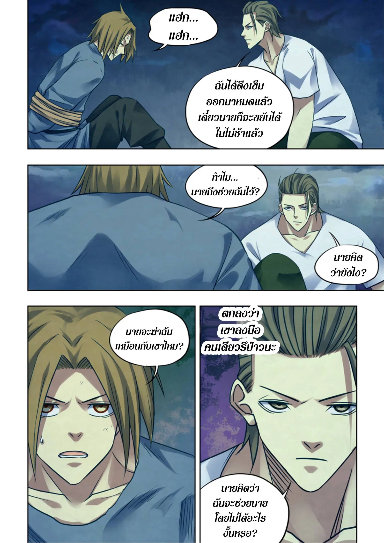 The Last Human ตอนที่ 392 — page 2 of 15