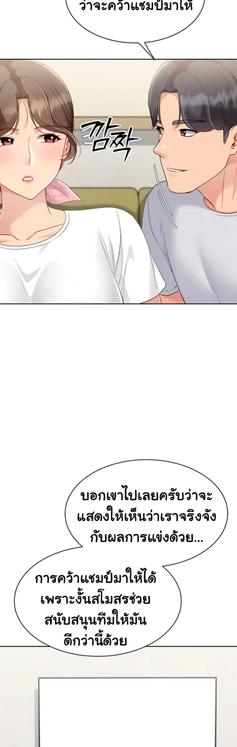 Set It! ตอนที่ 81 — page 29 of 50