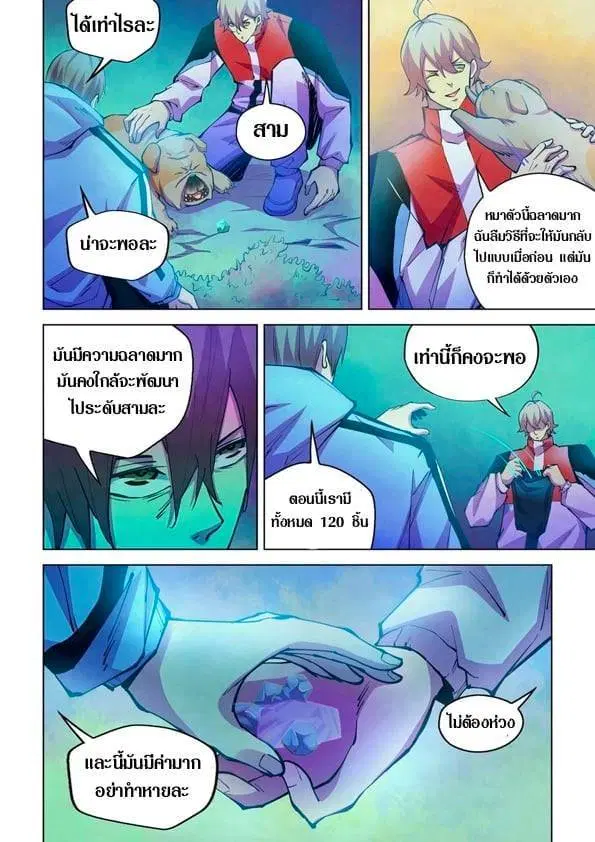 The Last Human ตอนที่ 227 — page 8 of 15