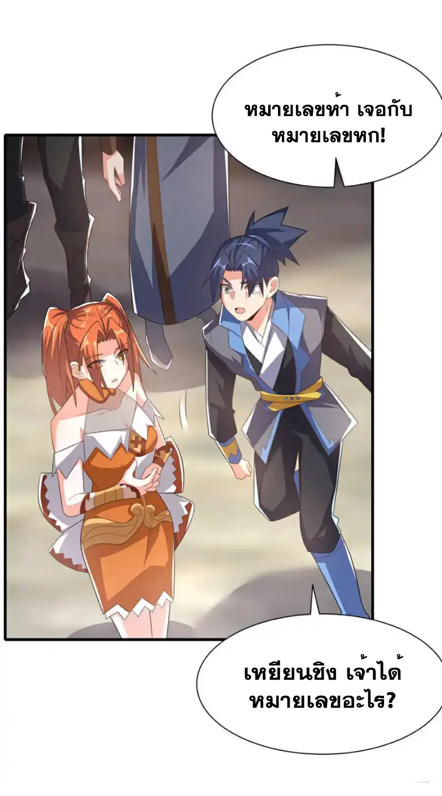 Wu Ni ตอนที่ 524 — page 17 of 33
