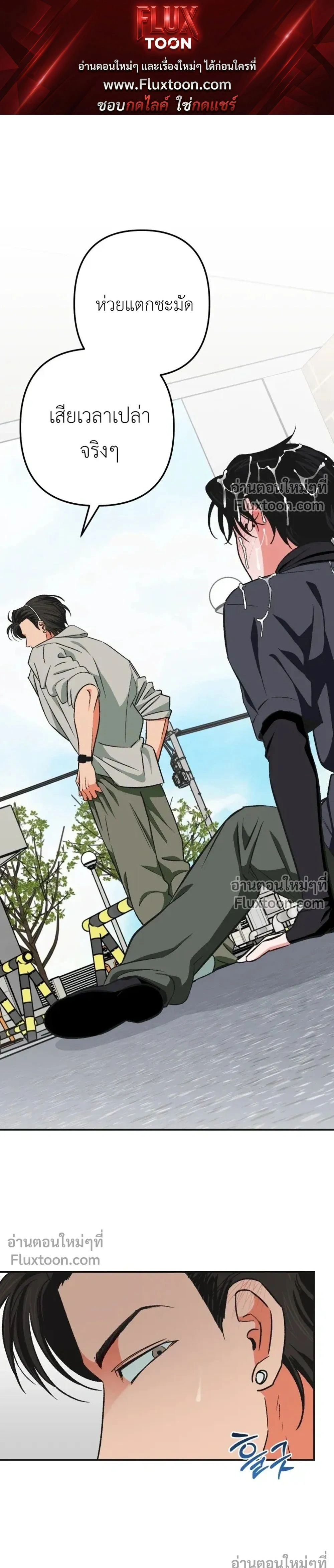 It’s All Your Fault I’m Like This – ที่ฉันเป็นแบบนี้ก็เพราะนายทั้งนั้น ตอนที่ 3 — page 1 of 25