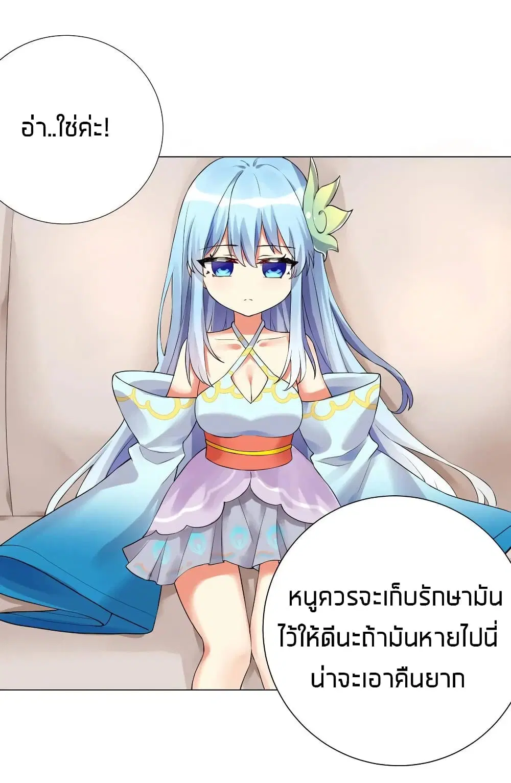 What Happended? Why I become to Girl? ตอนที่ 15 — page 26 of 36