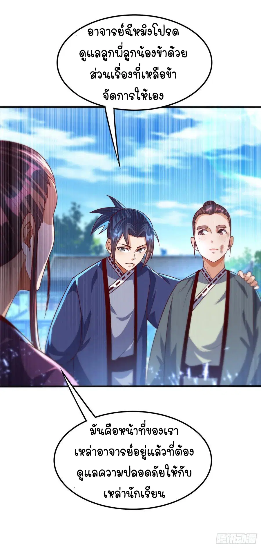 Wu Ni ตอนที่ 77 — page 29 of 38