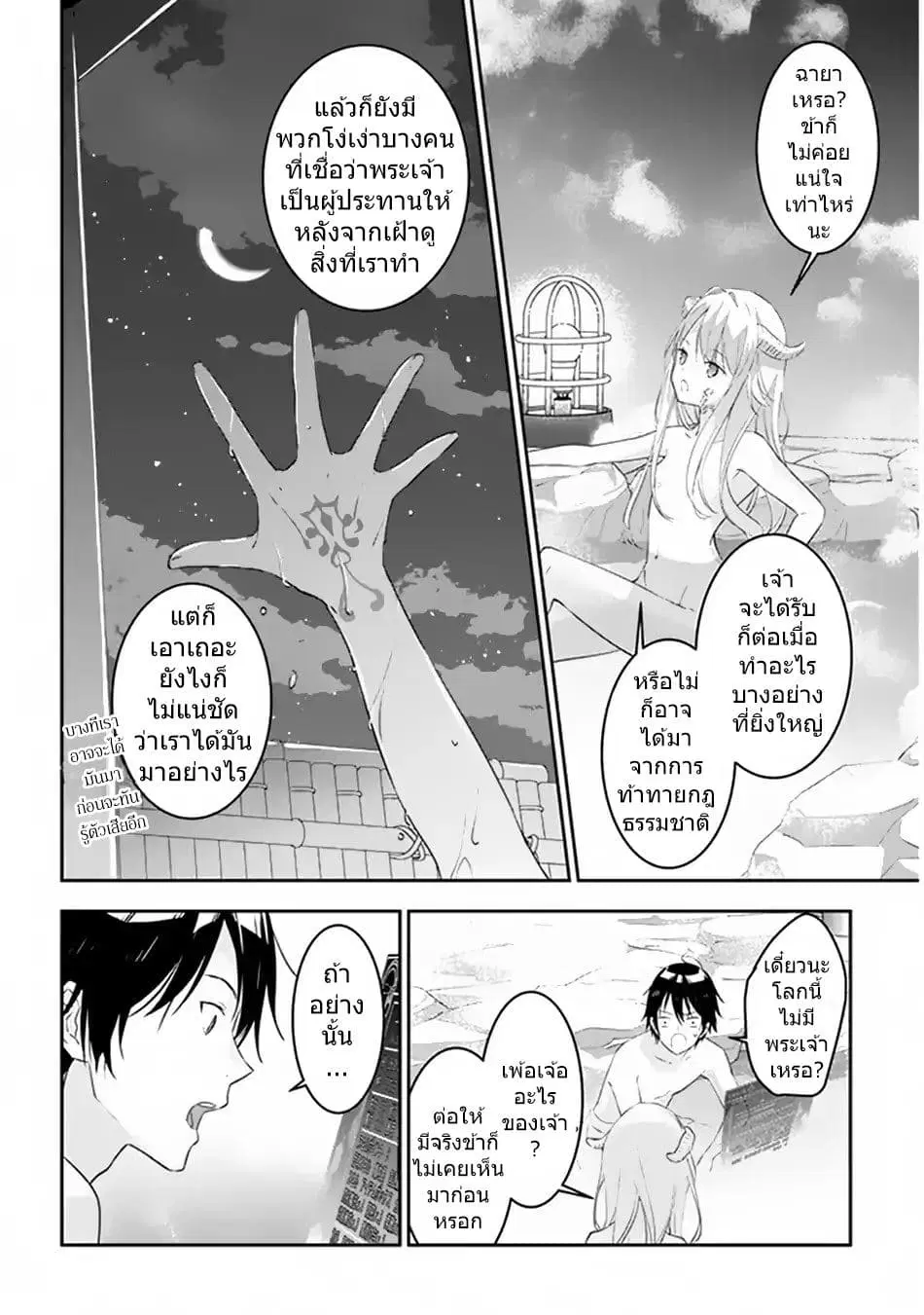Maou ni Natta node, Dungeon Tsukutte Jingai Musume to Honobono suru ตอนที่ 11.2 — page 1 of 12