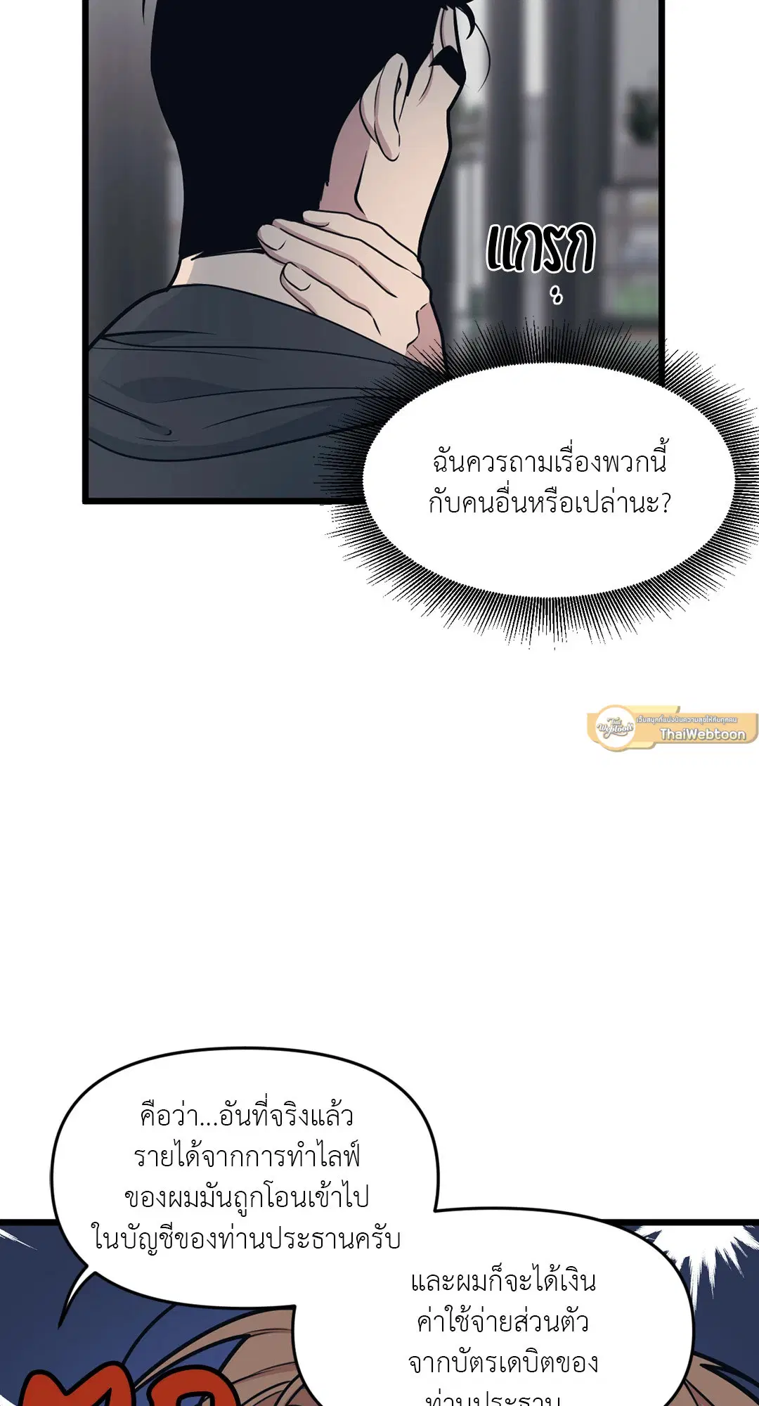 Full Volume ตอนที่ 58 — page 29 of 55