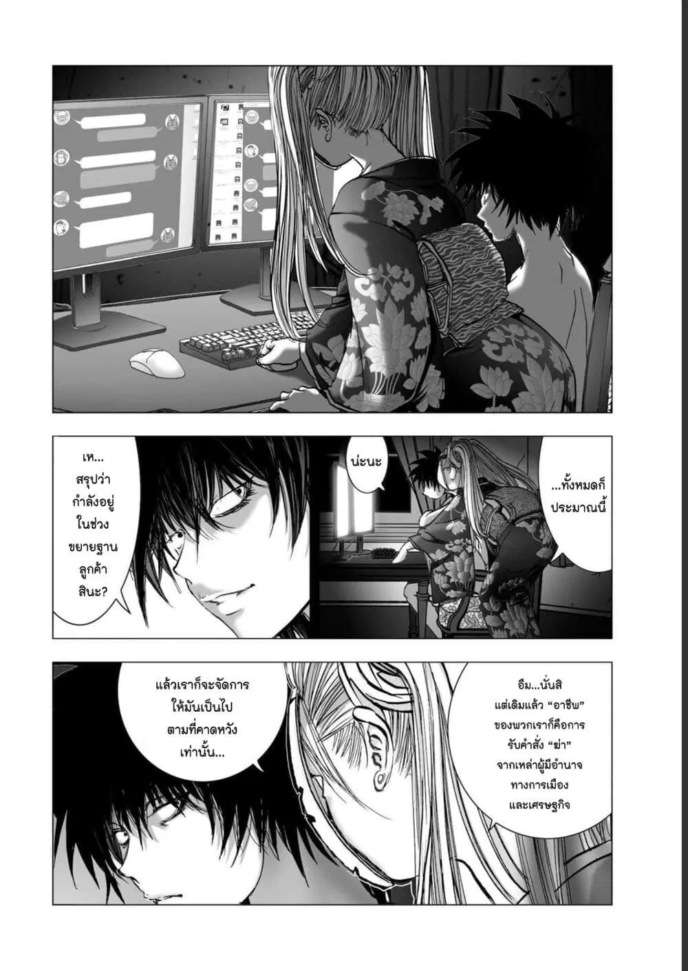 Mura Matsuri ตอนที่ 19.08 — page 16 of 21