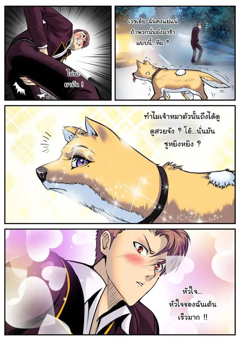 The Superb Captain in the City ตอนที่ 73 — page 3 of 16
