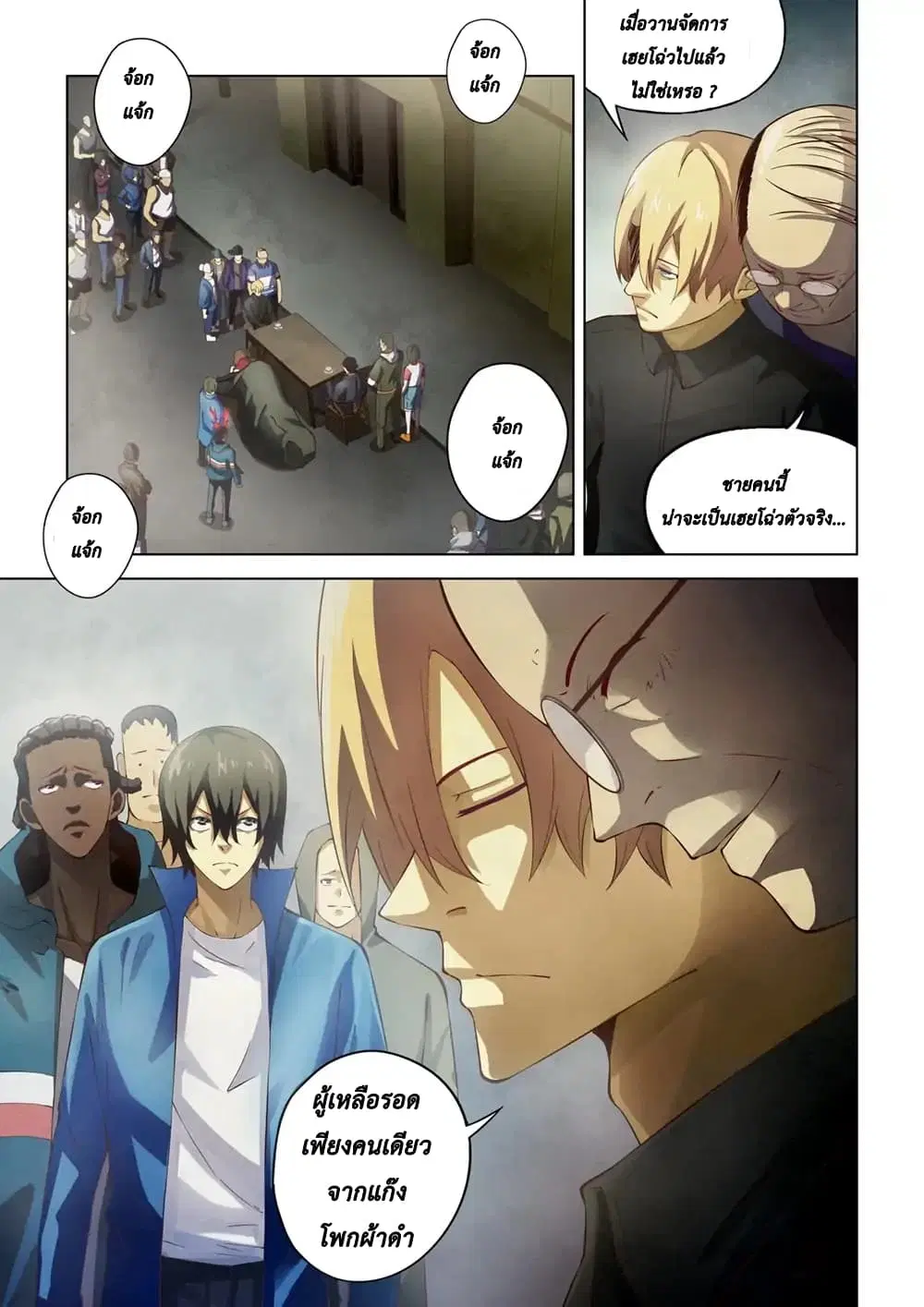 The Last Human ตอนที่ 143 — page 2 of 16
