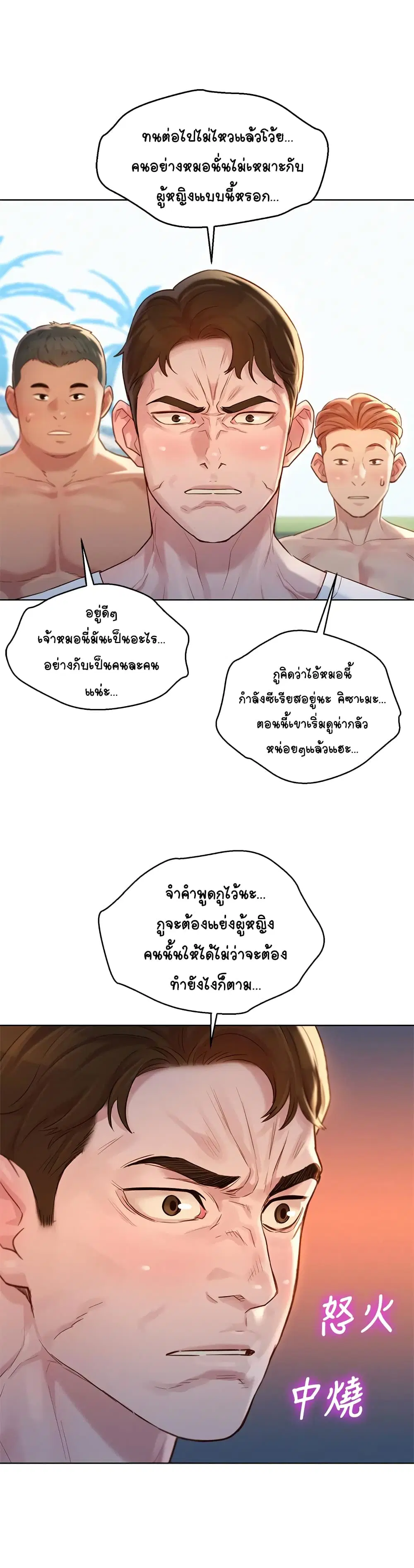 Sister Neighbors ตอนที่ 128 — page 3 of 32