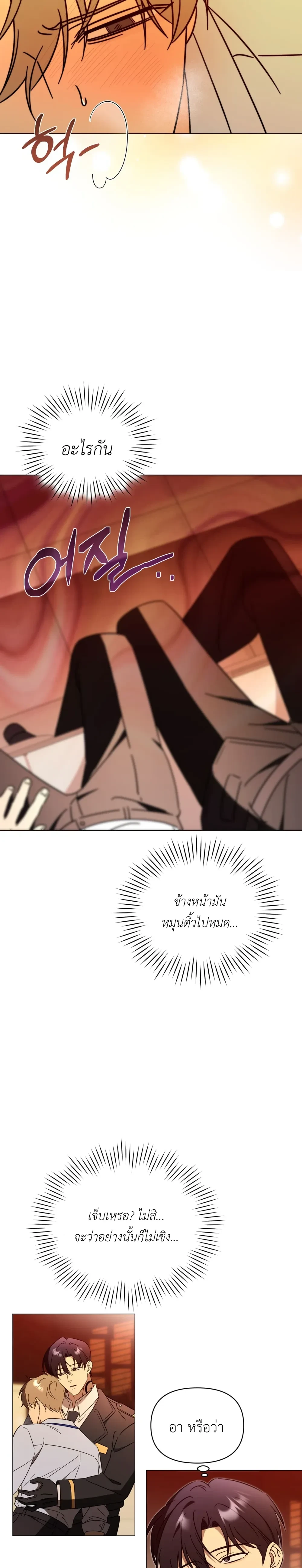 Mismatch Guide Esper – คู่ปรับฉบับไกด์เอสเปอร์ ตอนที่ 3 — page 26 of 30