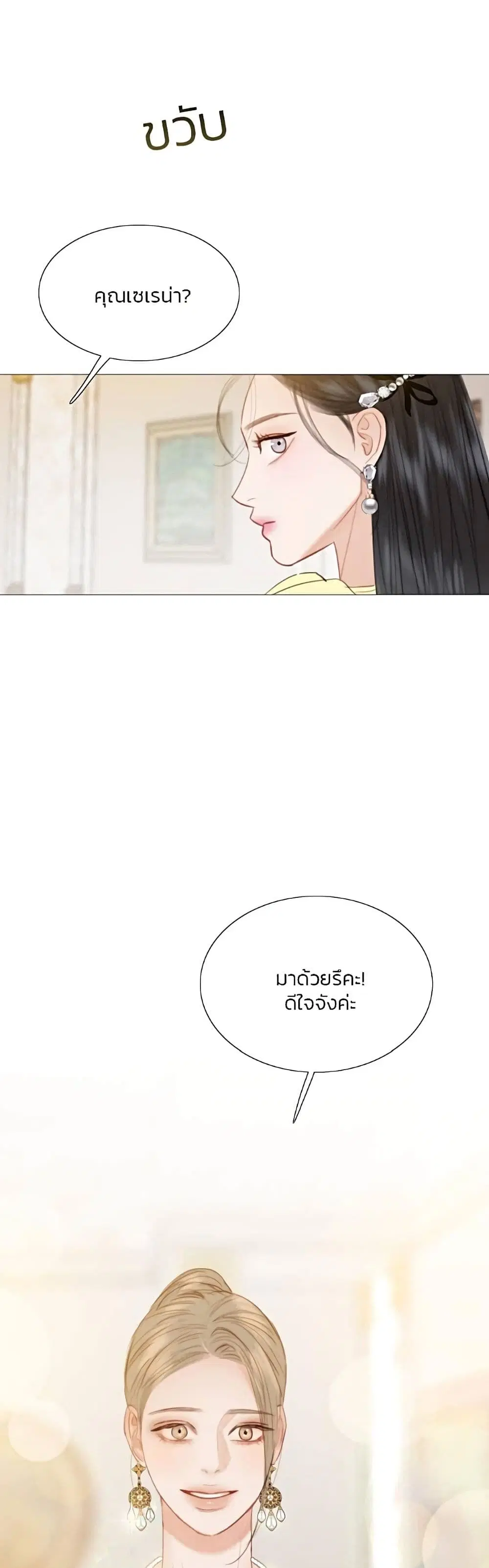 Serena ตอนที่ 56 — page 32 of 62