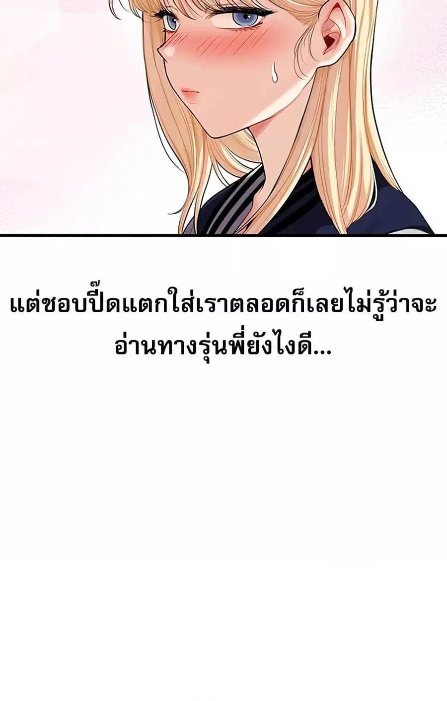 Relationship Reversal ตอนที่ 49 — page 42 of 121