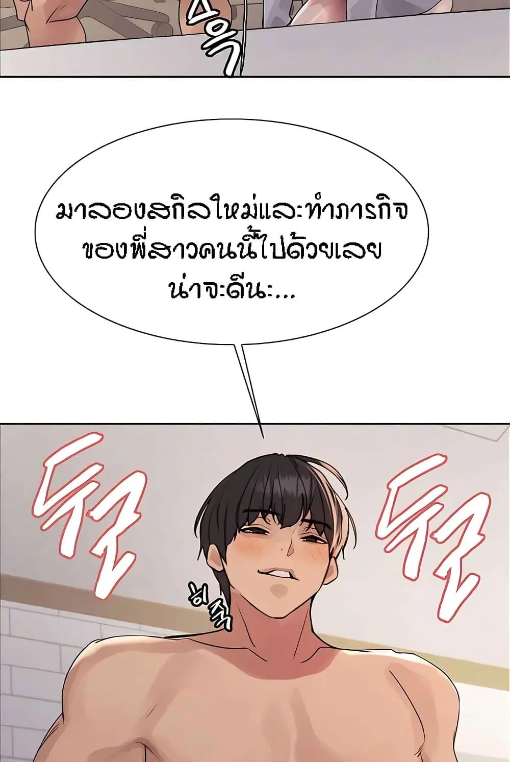 Sex-Stop Watch ตอนที่ 112 — page 29 of 92