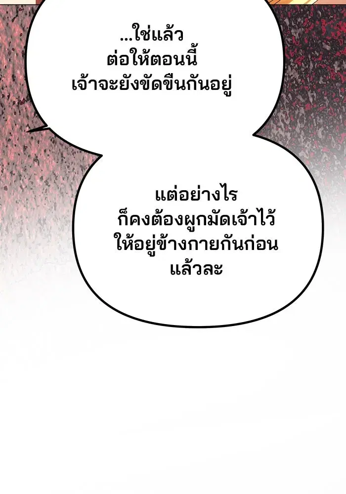 One Husband is Enough – เกมรักจับสามี ตอนที่ 44 — page 4 of 155