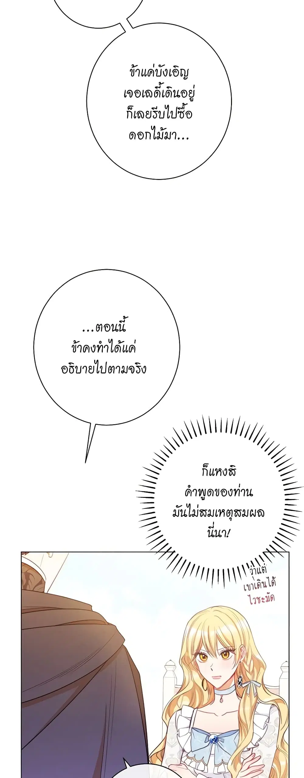 The Villainess Turns the Hourglass ตอนที่ 33 — page 21 of 49
