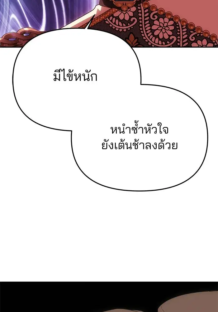 One Husband is Enough – เกมรักจับสามี ตอนที่ 56 — page 28 of 181