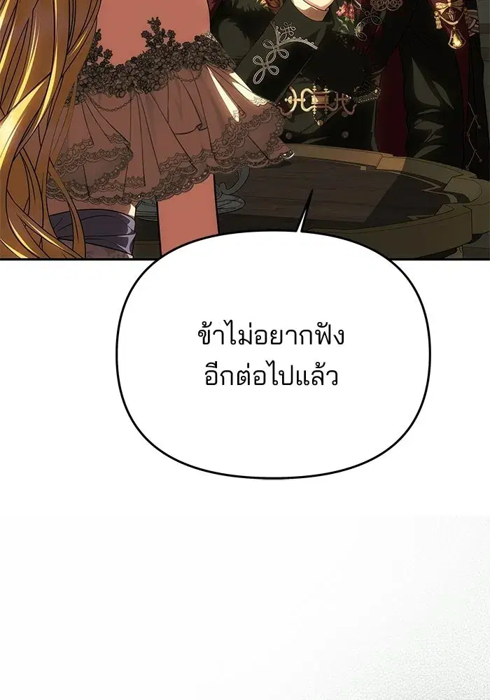 One Husband is Enough – เกมรักจับสามี ตอนที่ 97 — page 59 of 152