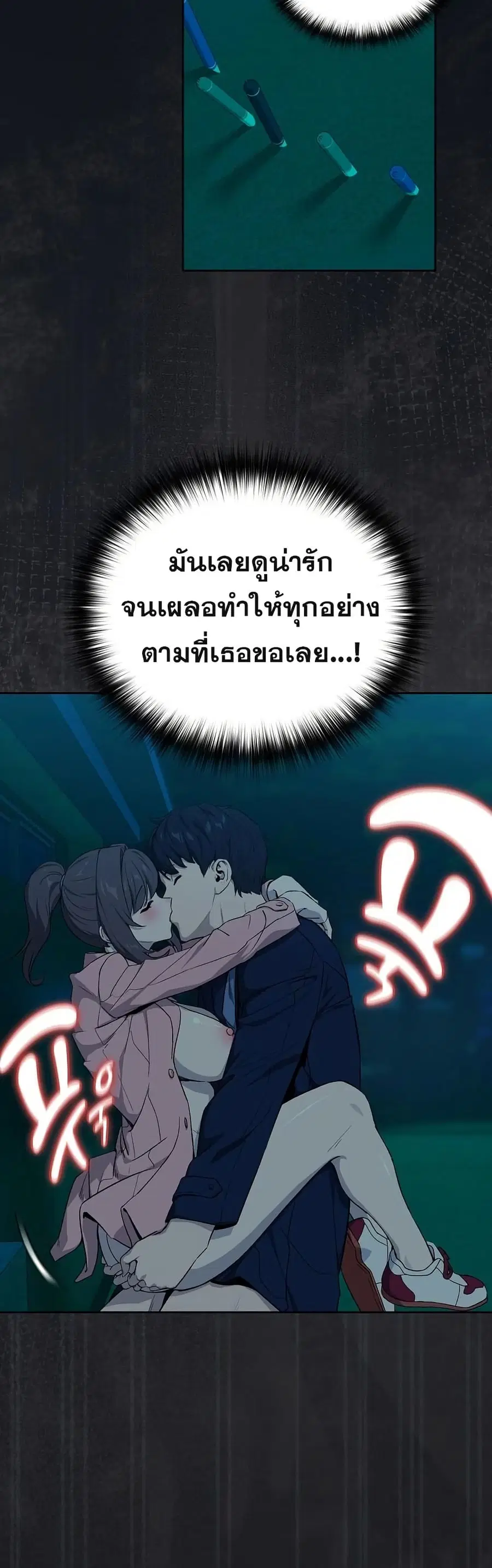 After Work Love Affairs ตอนที่ 109 — page 29 of 42
