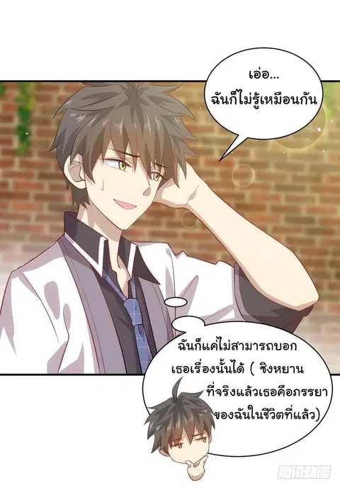 Immortal Swordsman in the Reverse World ตอนที่ 24 — page 34 of 50
