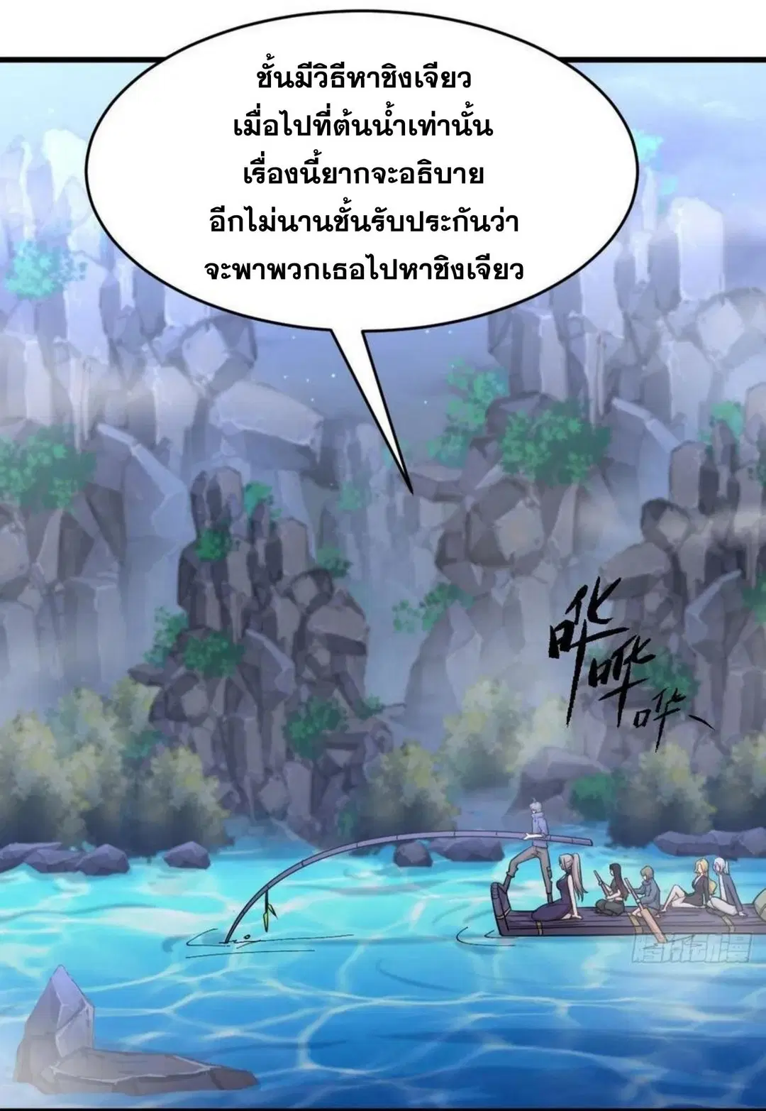 Immortal Swordsman in the Reverse World ตอนที่ 191 — page 32 of 34