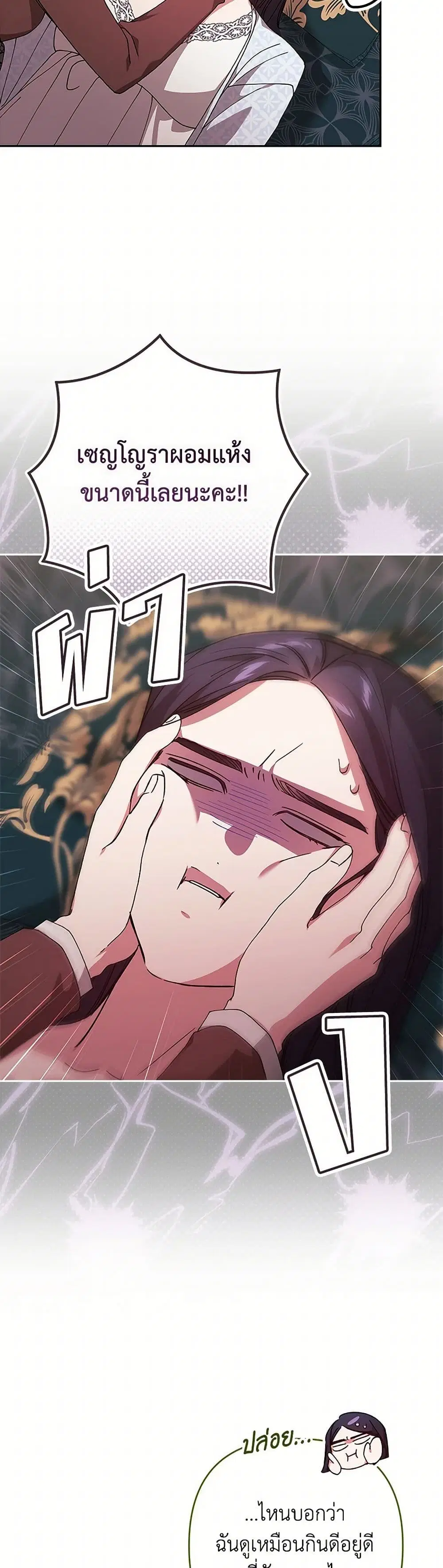 The Broken Ring – This Marriage Will Fail Anyway ตอนที่ 81 — page 27 of 43