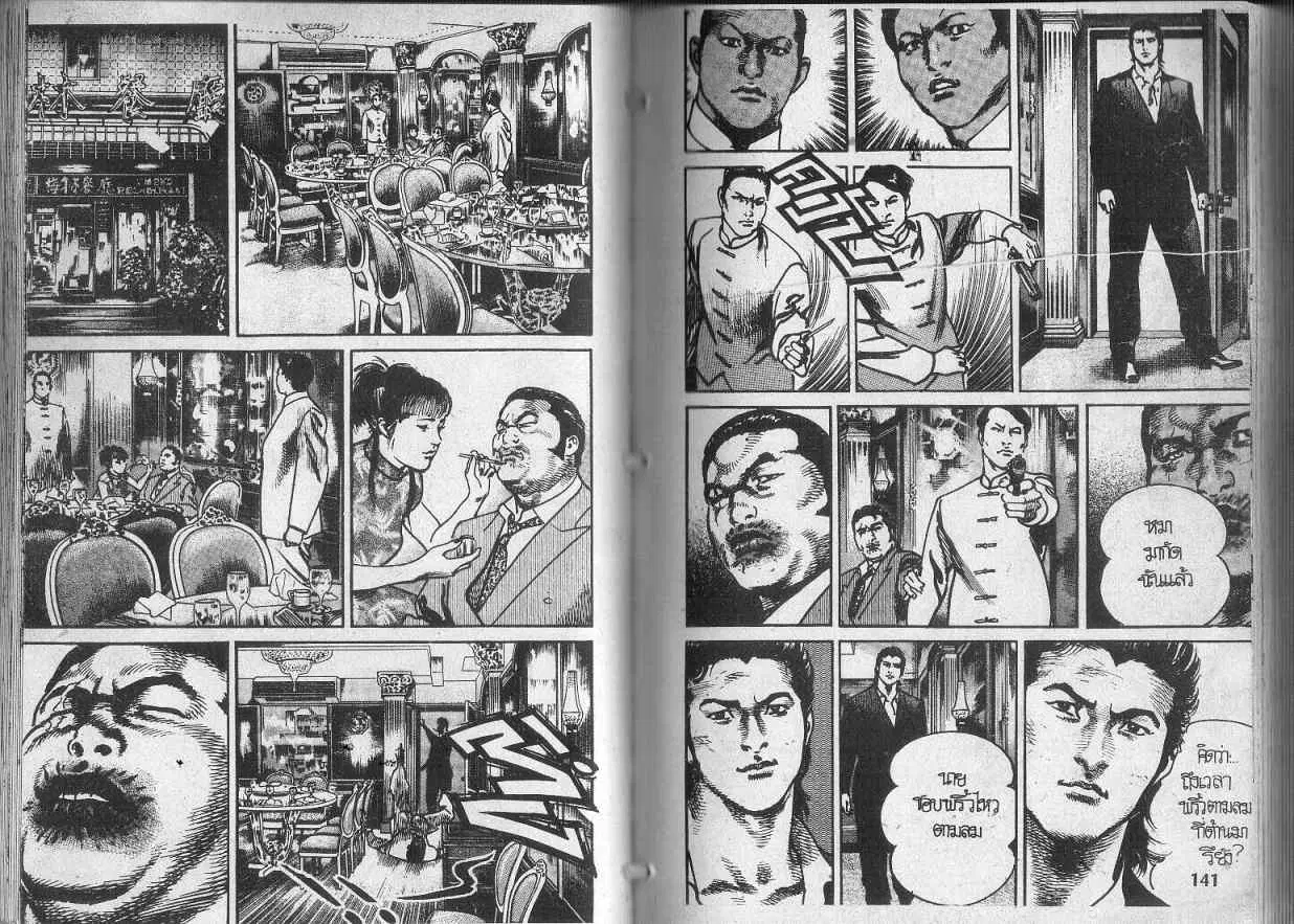 Heat ตอนที่ 108 — page 6 of 13