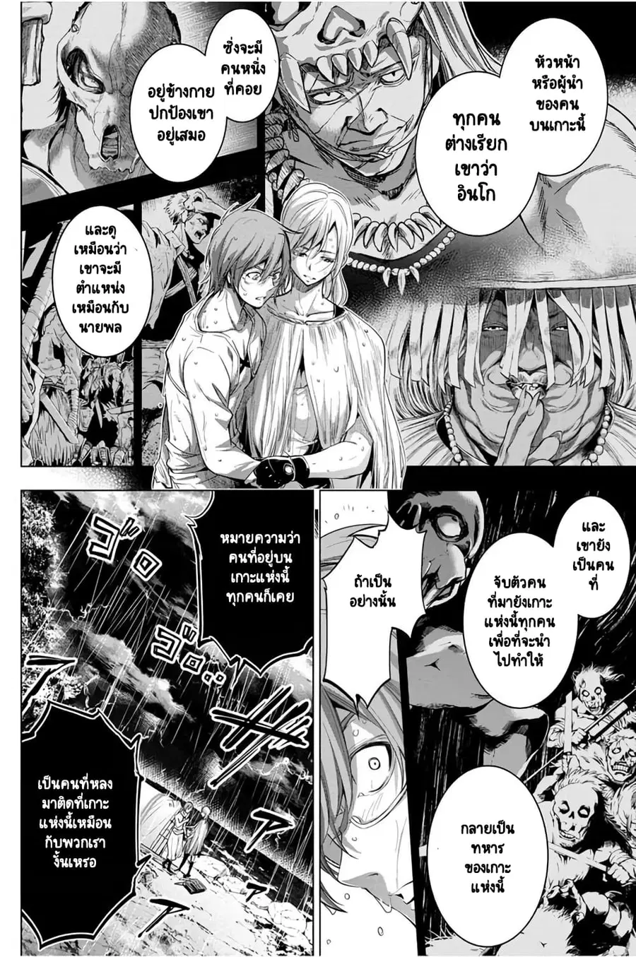 Ingoshima ตอนที่ 25 — page 5 of 25