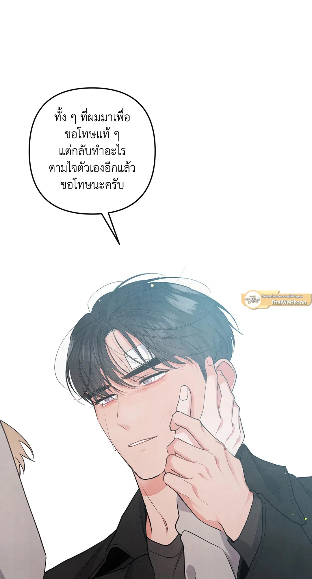 Roses and Champagne ตอนที่ 70 — page 12 of 65