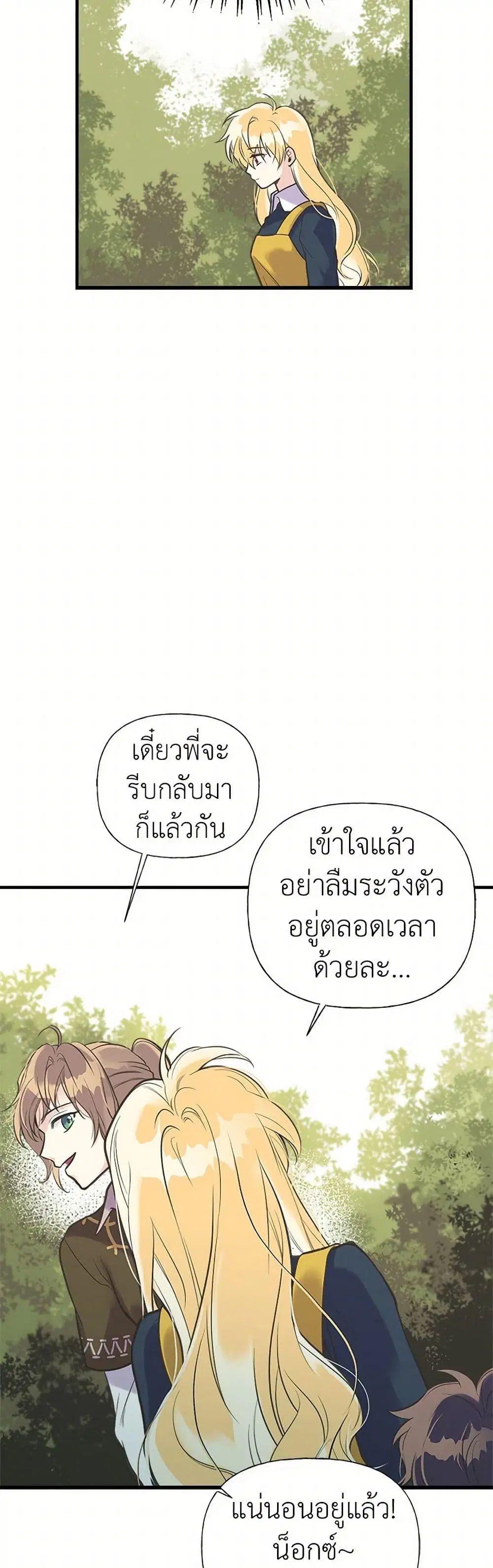 My Sister Picked up the Male Lead ตอนที่ 21 — page 4 of 28