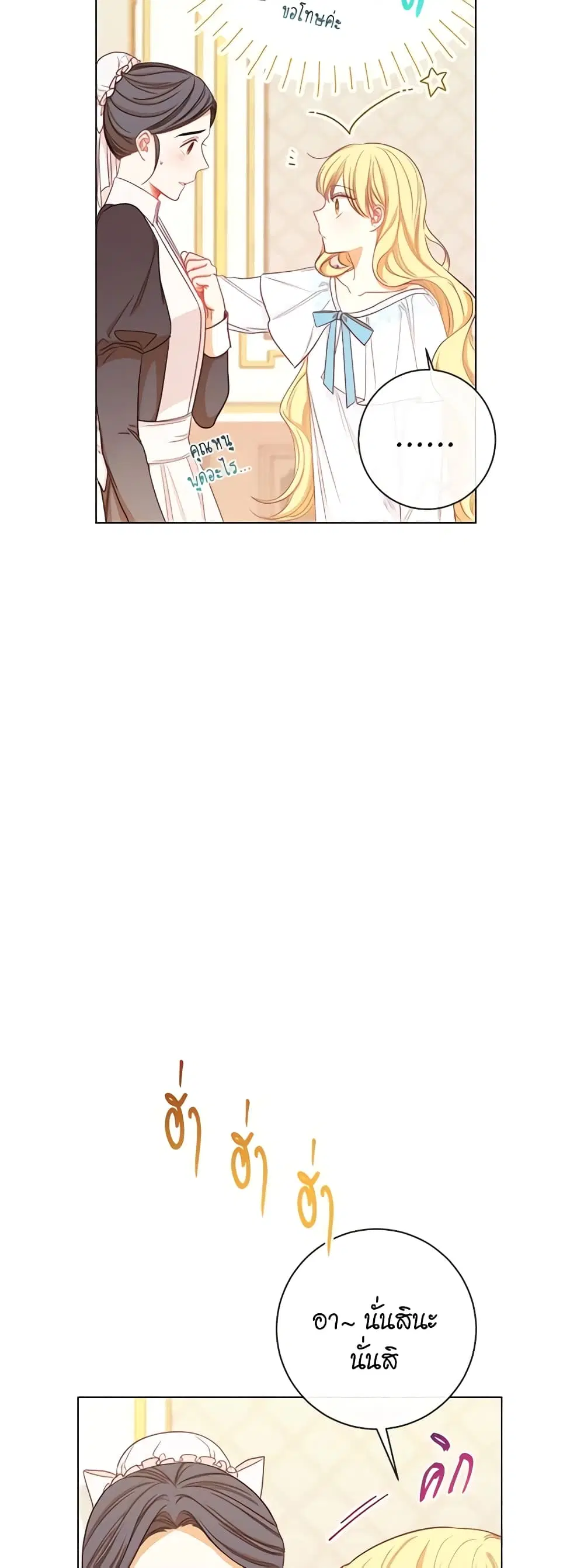 The Villainess Turns the Hourglass ตอนที่ 20 — page 5 of 45