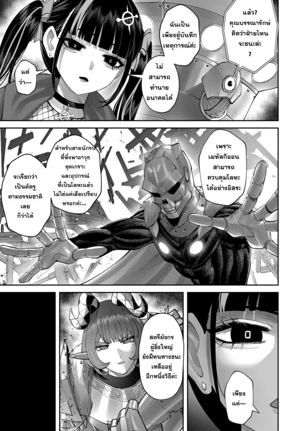 Kichiku Eiyuu Savage Hero วีรบุรุษปีศาจ ตอนที่ 102 — page 5 of 28