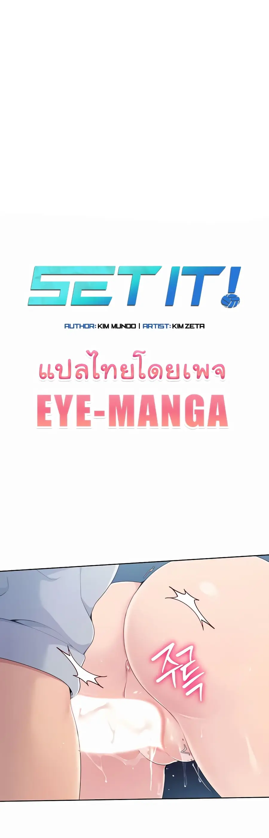 Set Up ตอนที่ 8 — page 1 of 60
