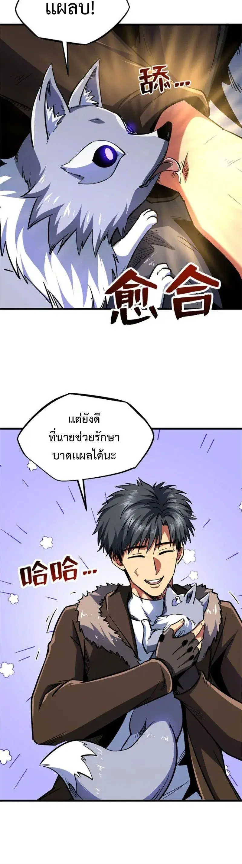 Super God Gene ตอนที่ 193 — page 4 of 14