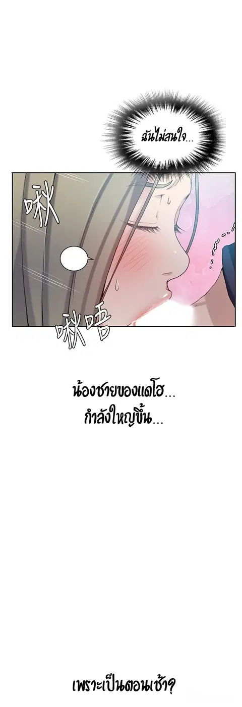 Secret Class ตอนที่ 30 — page 16 of 51