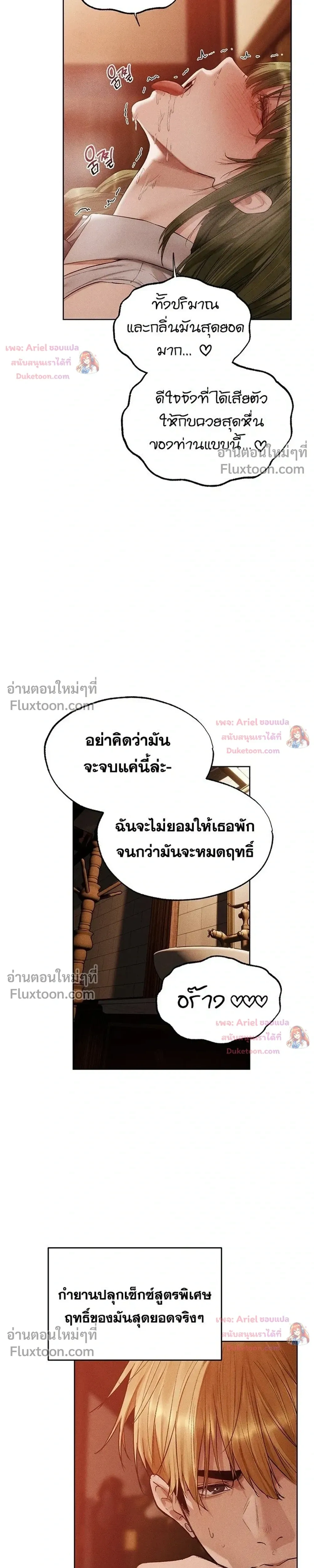 Milf Hunting in Another World ตอนที่ 125 — page 19 of 27
