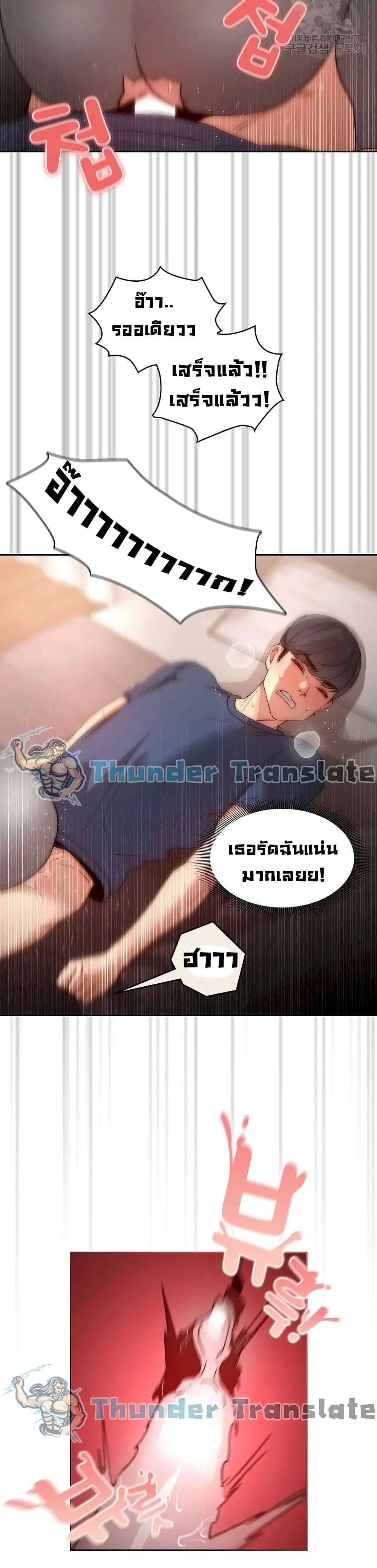 Private Tutoring in These Trying Times ตอนที่ 37 — page 14 of 32