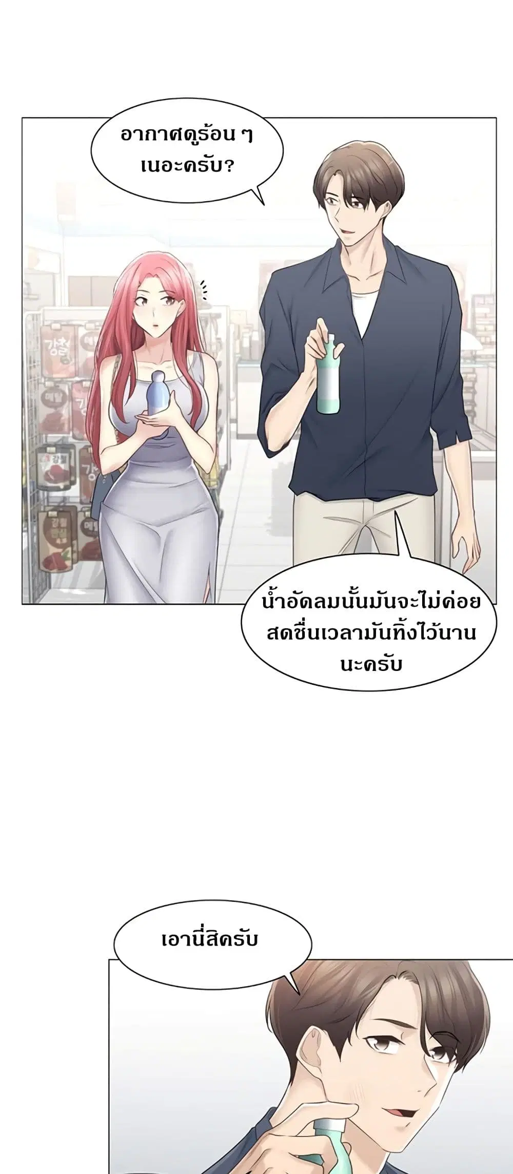 Touch to Unlock ตอนที่ 77 — page 19 of 50