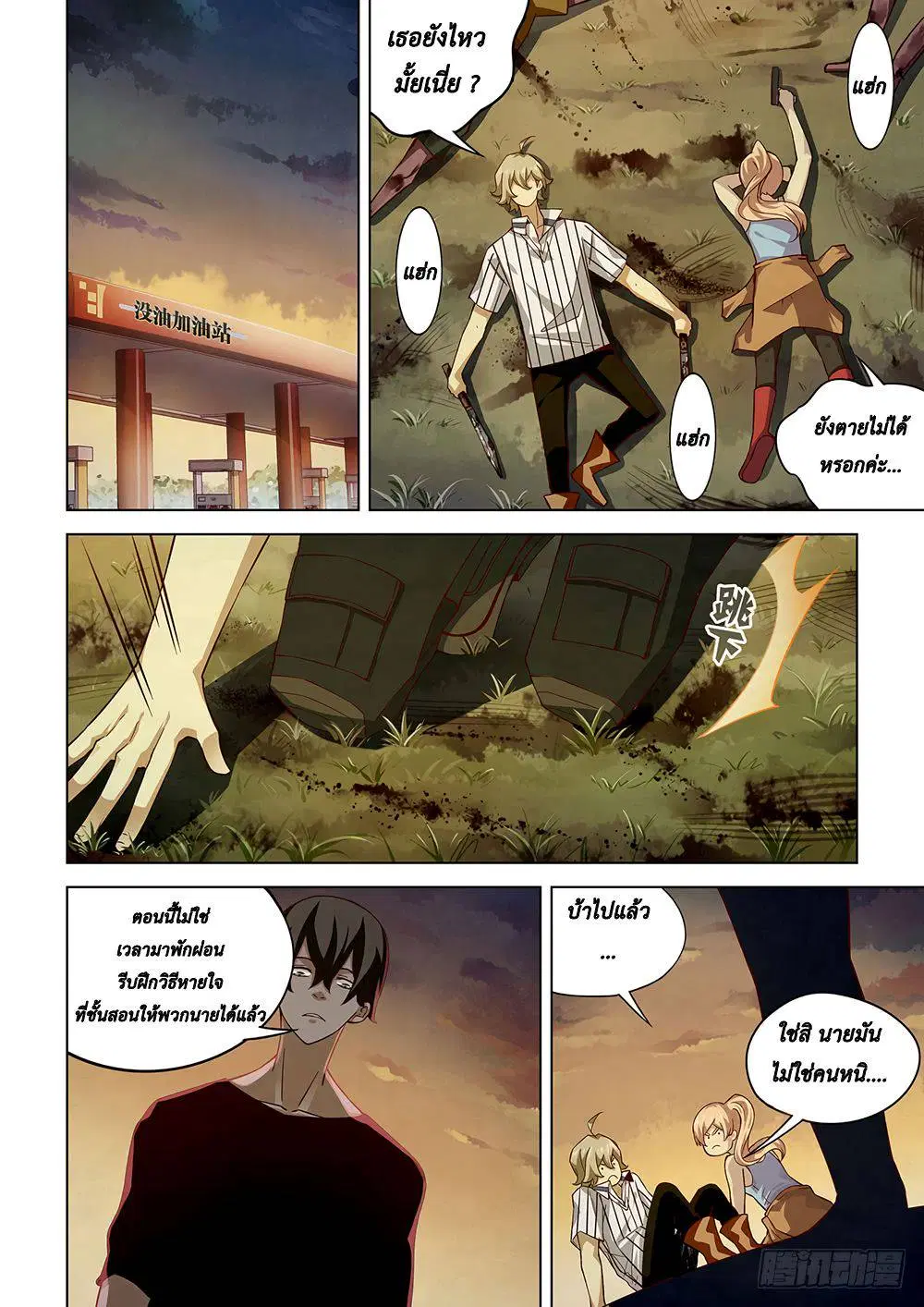 The Last Human ตอนที่ 50 — page 8 of 15