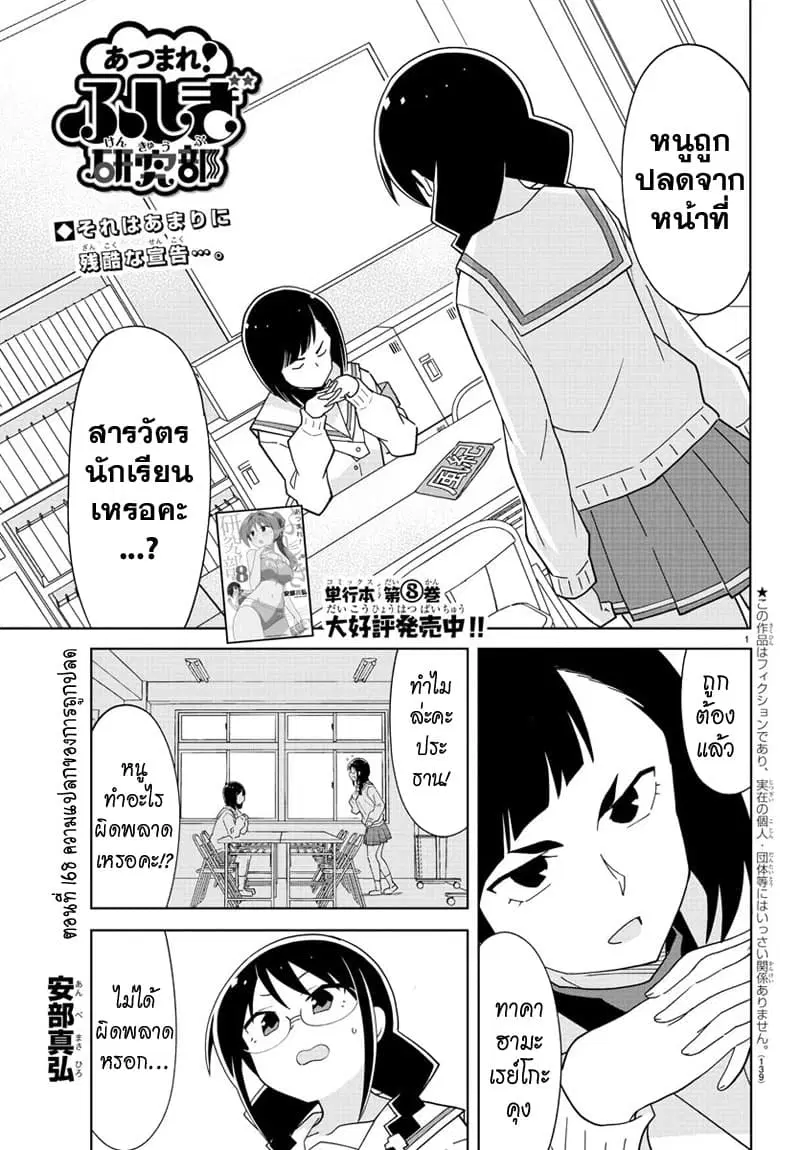 Atsumare! Fushigi Kenkyubu ตอนที่ 168 — page 1 of 8