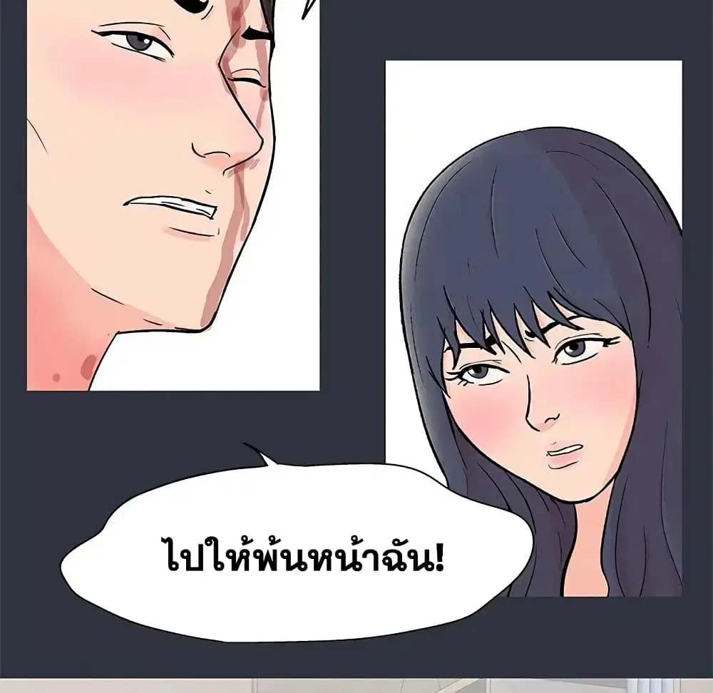 Project Utopia ตอนที่ 59 — page 36 of 90