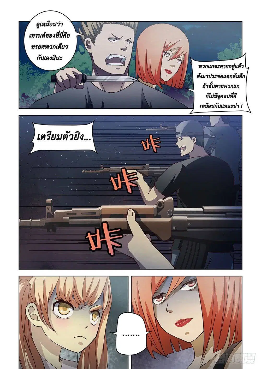 The Last Human ตอนที่ 89 — page 9 of 17