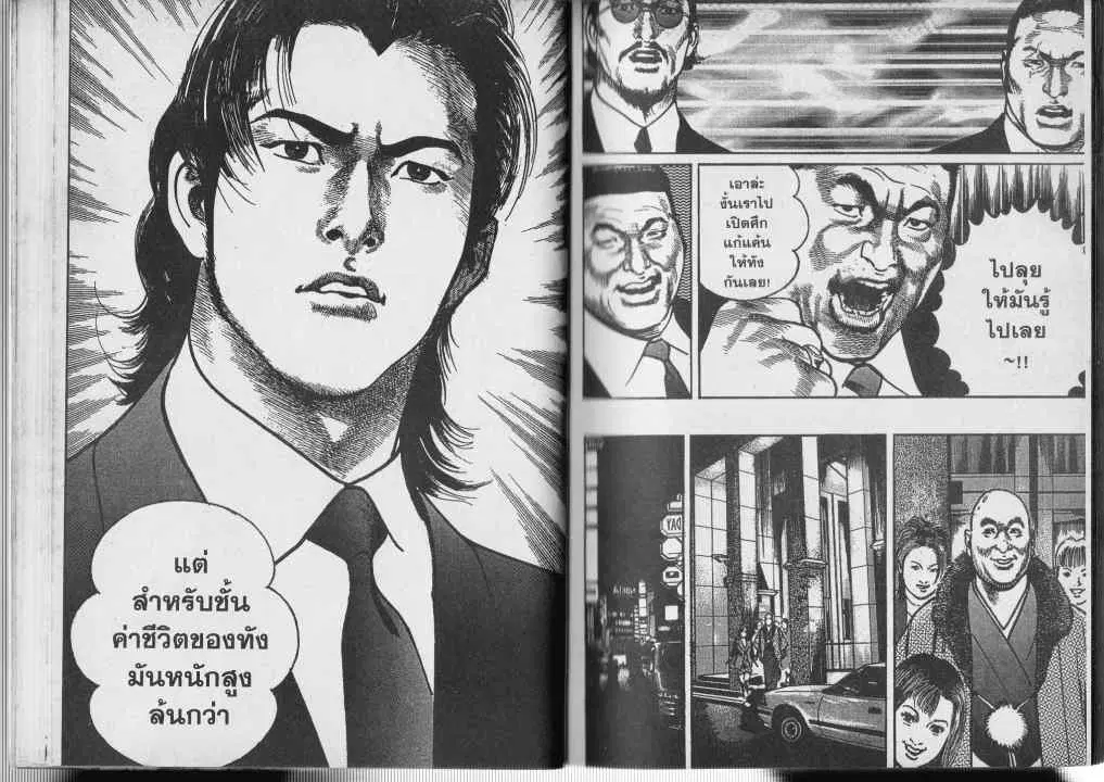 Heat ตอนที่ 56 — page 8 of 13
