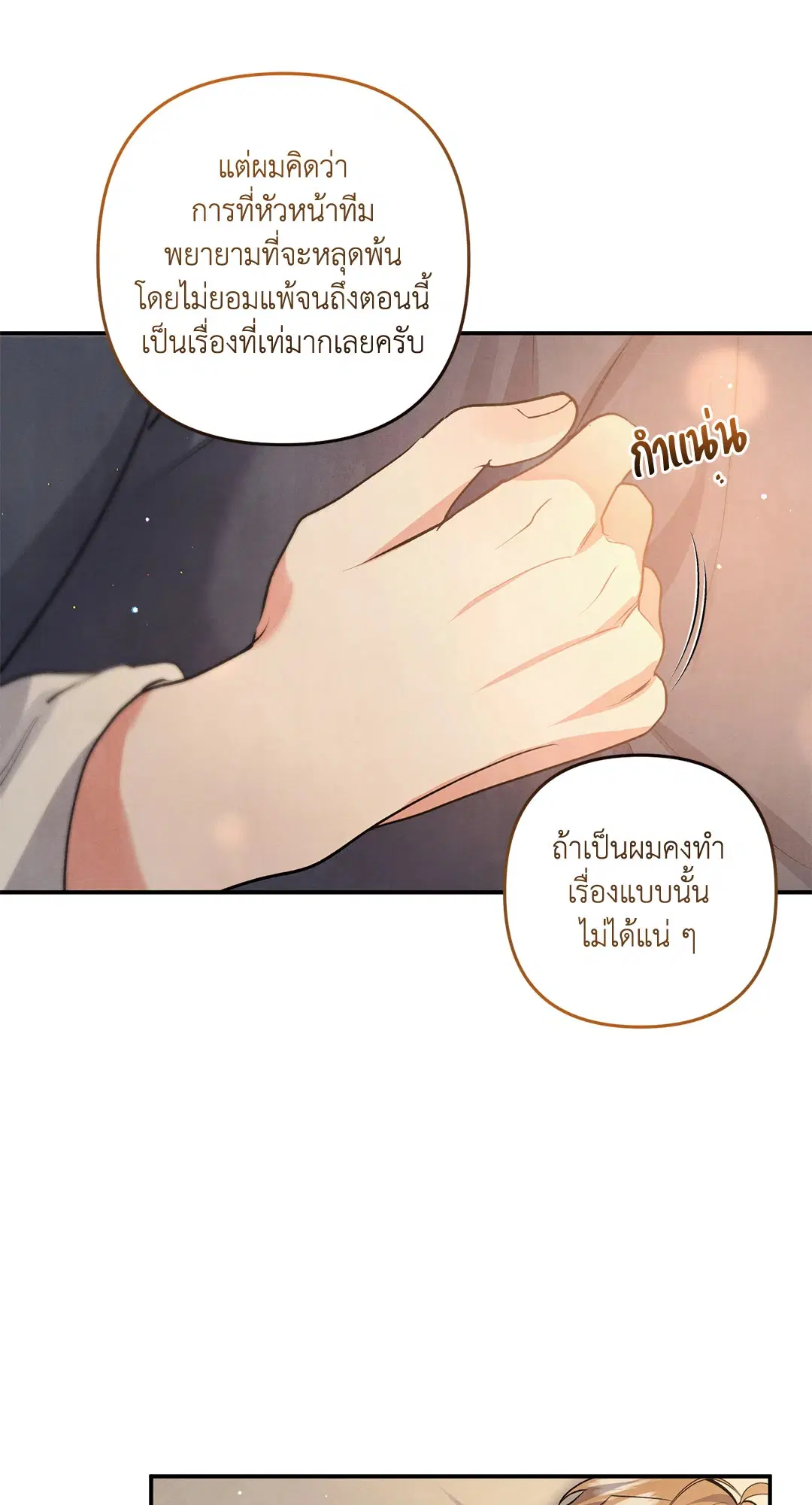 Roses and Champagne ตอนที่ 62 — page 45 of 66