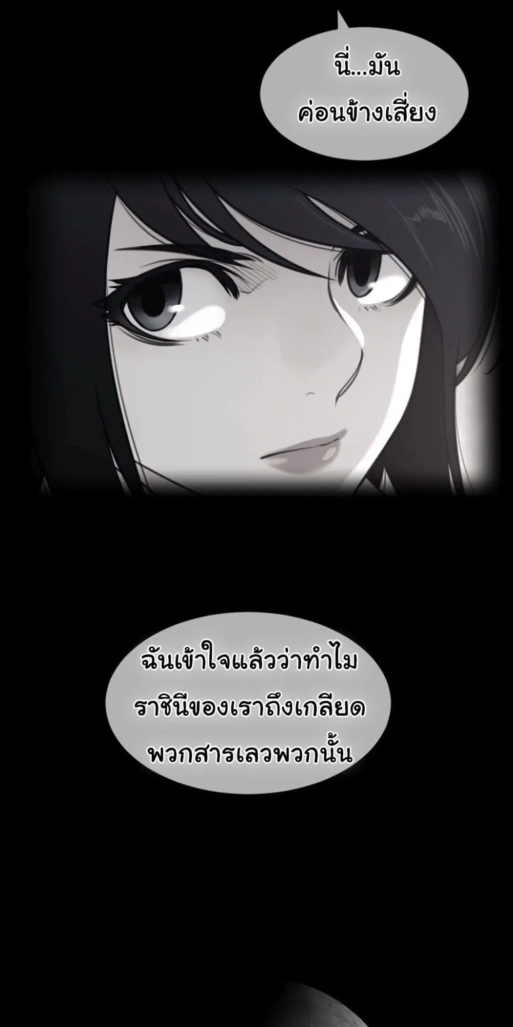 Perfect Half ตอนที่ 193 — page 6 of 41