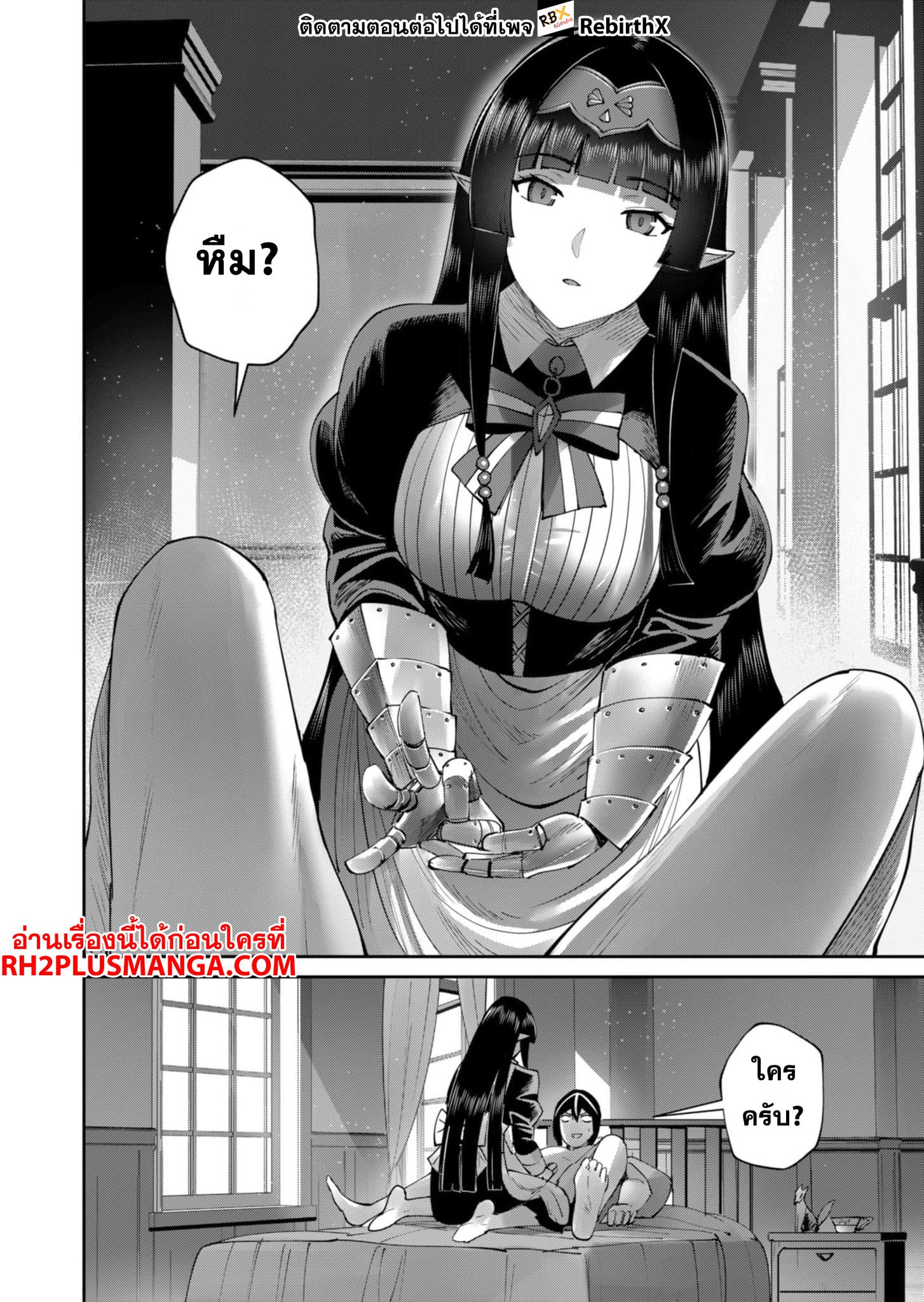 Kichiku Eiyuu Savage Hero วีรบุรุษปีศาจ ตอนที่ 59 — page 5 of 19