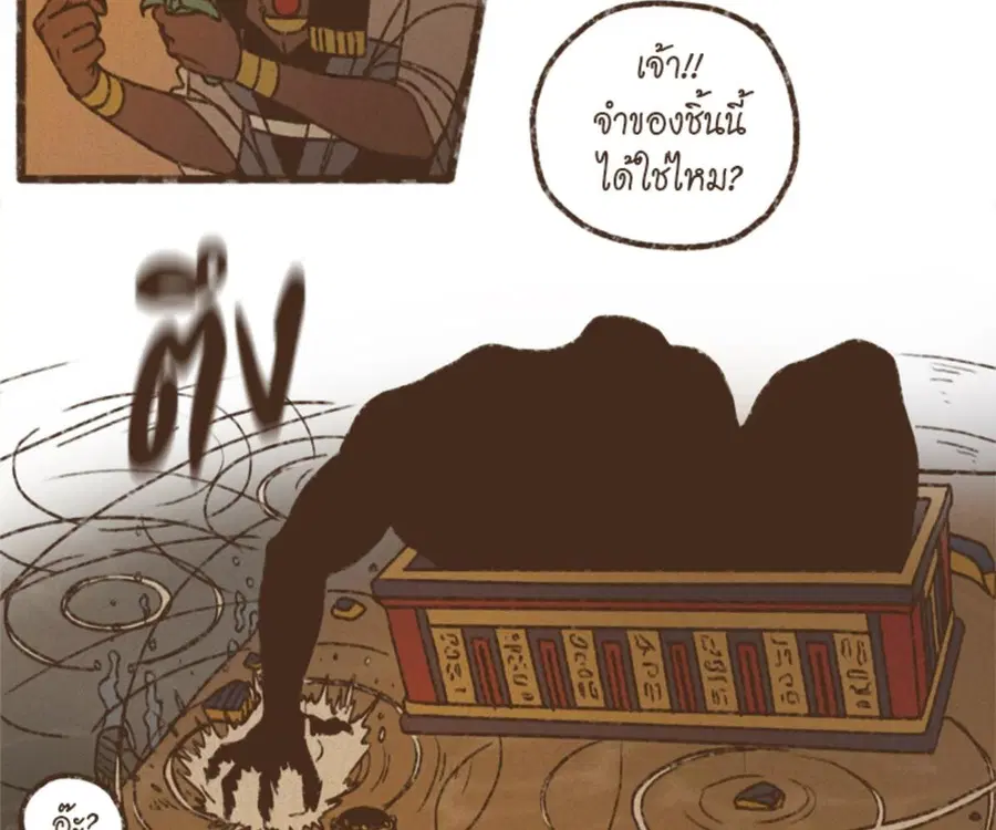 ENNEAD ตอนที่ 100 — page 32 of 81
