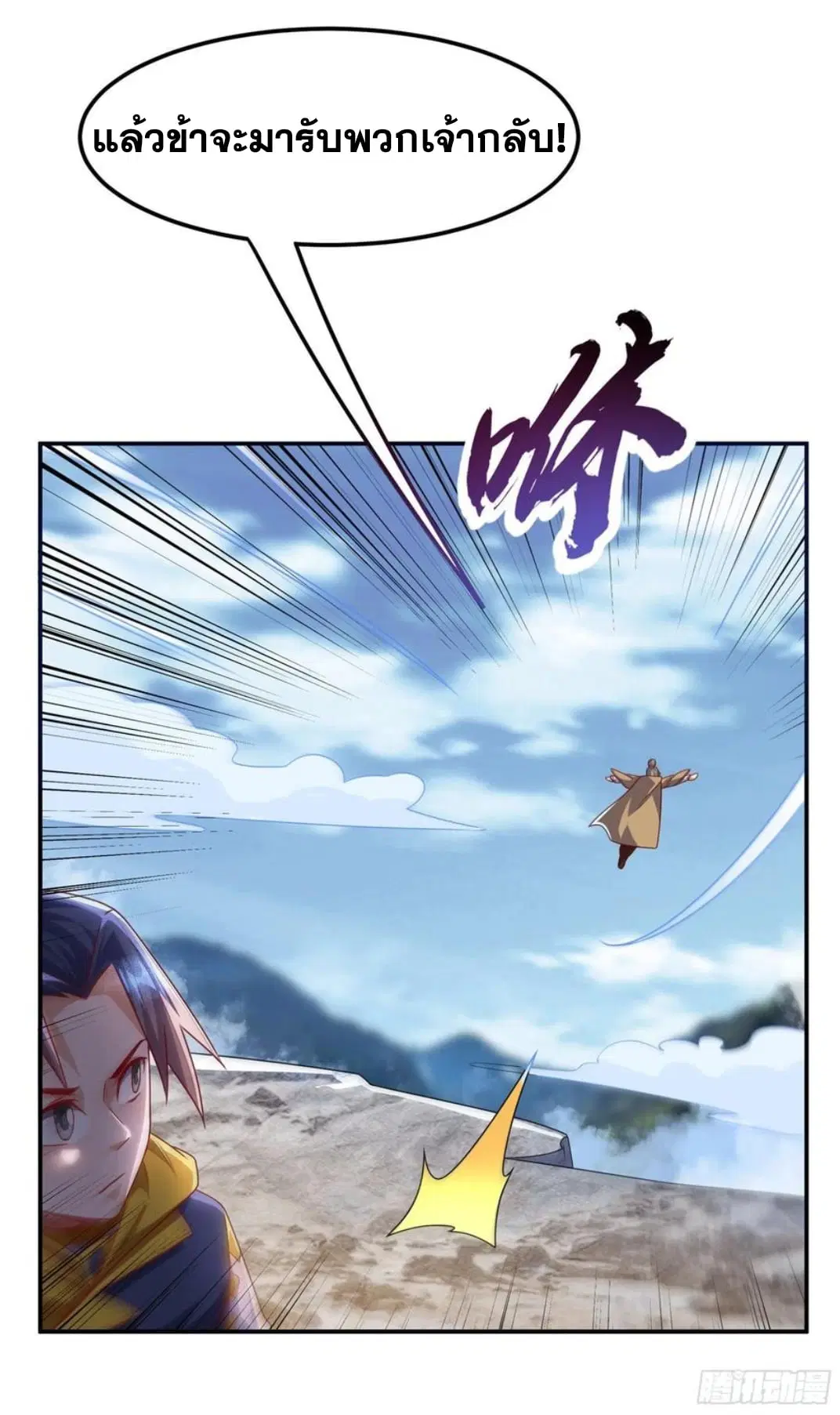 Wu Ni ตอนที่ 177 — page 6 of 36