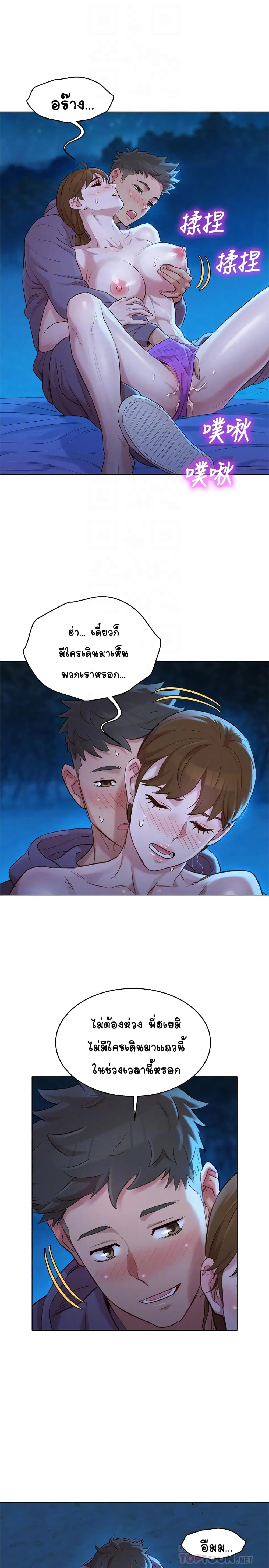 Sister Neighbors ตอนที่ 104 — page 18 of 31