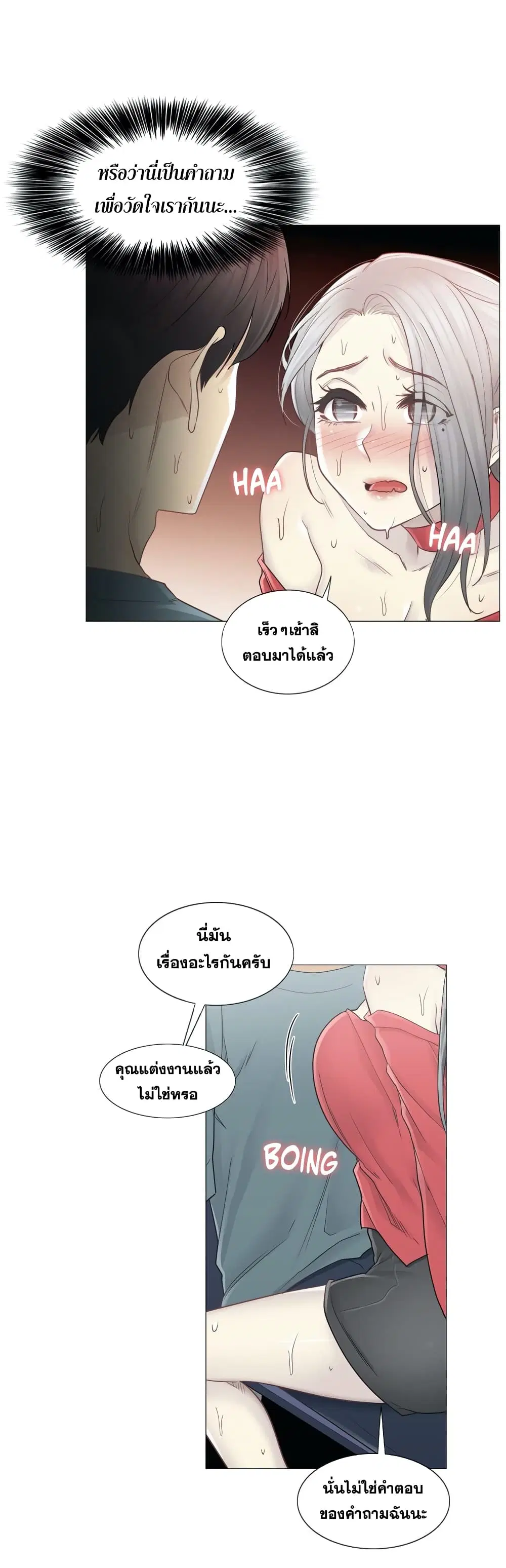 Touch to Unlock ตอนที่ 34 — page 16 of 34
