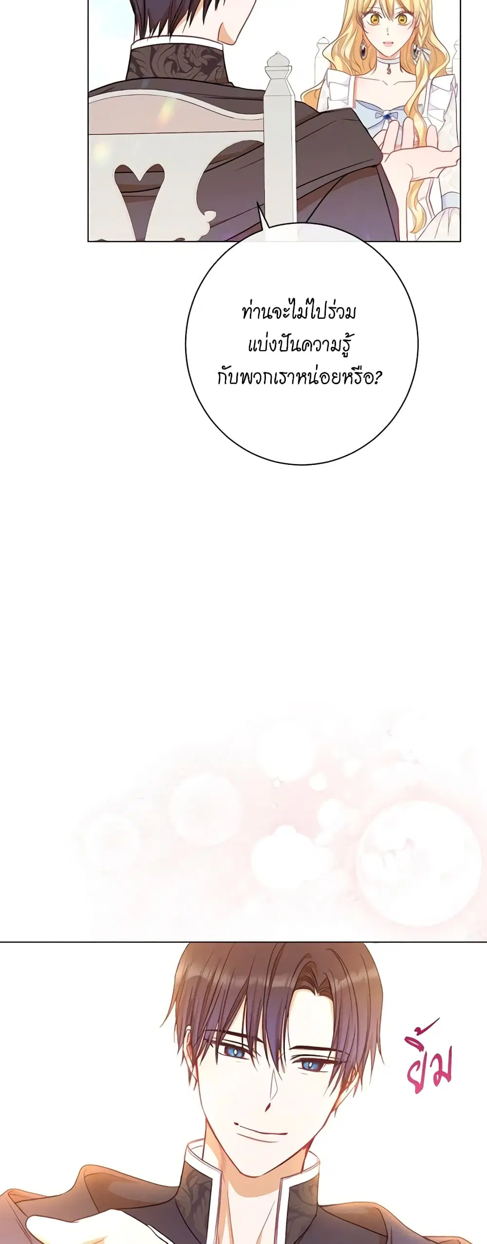 The Villainess Turns the Hourglass ตอนที่ 33 — page 32 of 49